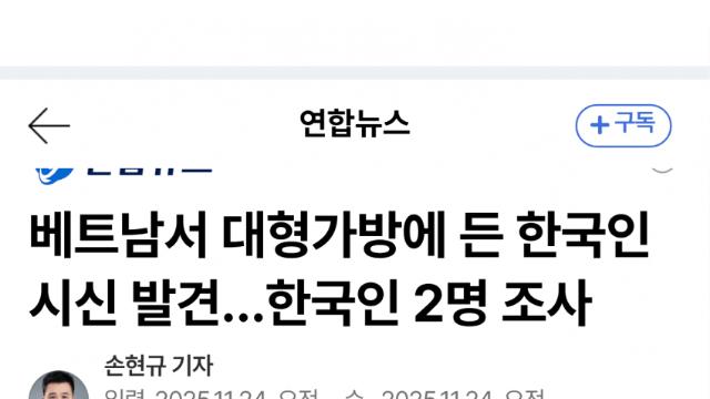 호찌민서 대형 가방 속 한국인 시신 발견…용의자 2명 조사