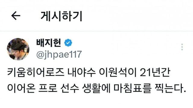 이원석 은퇴...twt