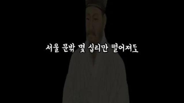 절대로 서울을 떠나면 안된다는 실학자의 명언