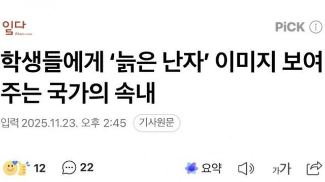 학생들에게 ‘늙은 난자’ 이미지를 보여주는 국가의 속내