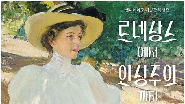 '르네상스에서 인상주의까지: 샌디에이고 미술관 특별전', 다양한 할인·제휴 프로그램