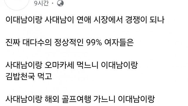 영포티들이 알아야 할 연애관련 현실