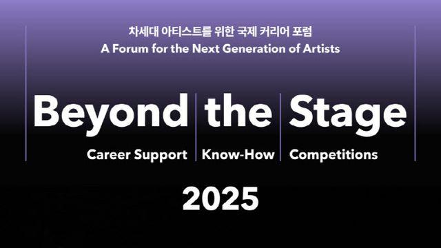 클래식 음악계 핵심 기관 서울에 모인다…아르코 '국제 커리어 포럼'