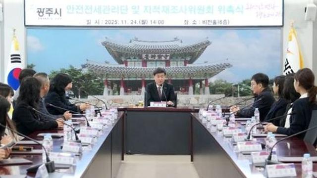 광주시, ‘안전전세관리단’ 출범 및 ‘지적재조사위원회’ 위촉