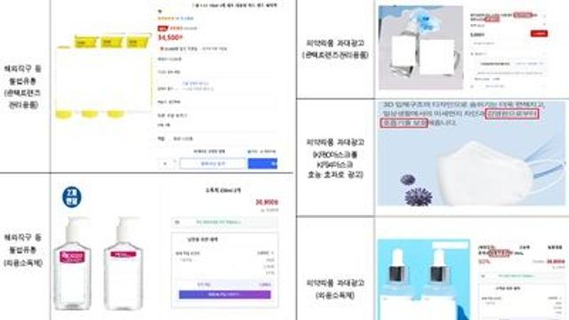 식약처, 의약품, 의약외품, 의료기기, 화장품 온라인 부당광고 총 904건 적발