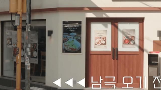 남극의 셰프 2화 결국 1시간짜리 PPL 식당 메뉴 & 뚜열치 광고네??