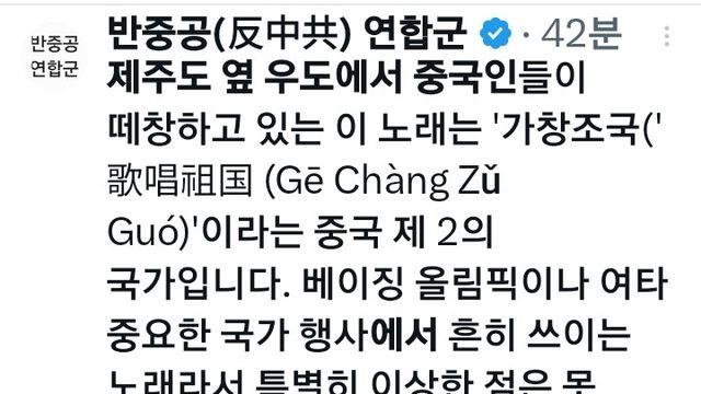 우도에서 공산당 노래 부르는 중궈런들