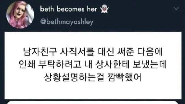 남자친구 사직서를 대신 써주고 인쇄하려고 상사한테 부탁했는데