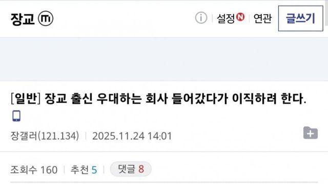 훌쩍훌쩍 장교 출신 우대 직장 현실