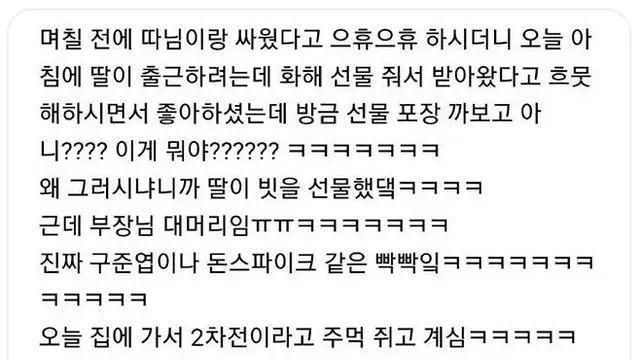 딸이 선물 줬다고 자랑하는 부장님,,