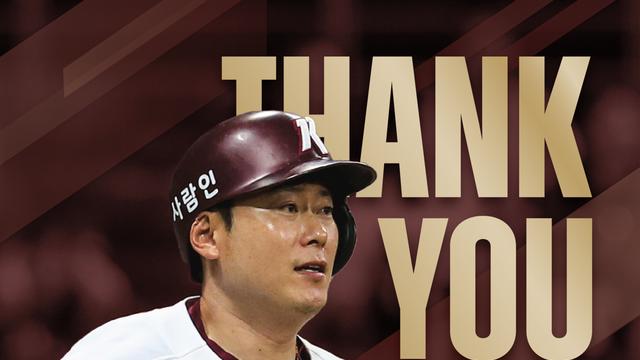 “내 야구인생의 큰 행복이었다” 키움 이원석 은퇴, 21년 프로생활에 마침표