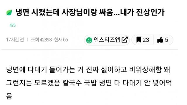 냉면 시켰는데 사장님이랑 싸움 내가 진상인가요