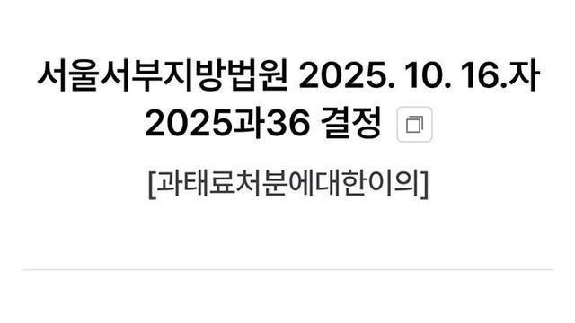 레전드 찍어버린 민희진 과태료 결정문 