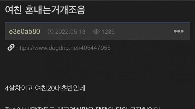 여친 혼내는거 개조음