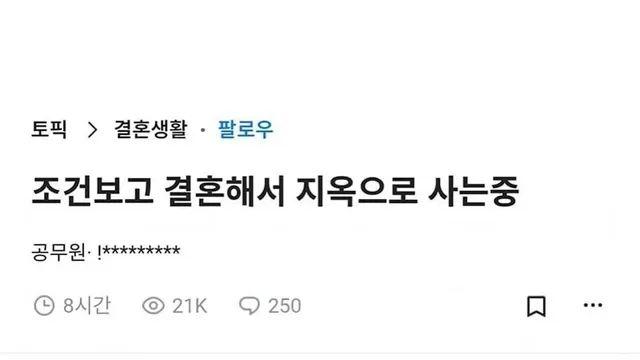 상향혼해서 지옥에서 살고있다는 사람,,