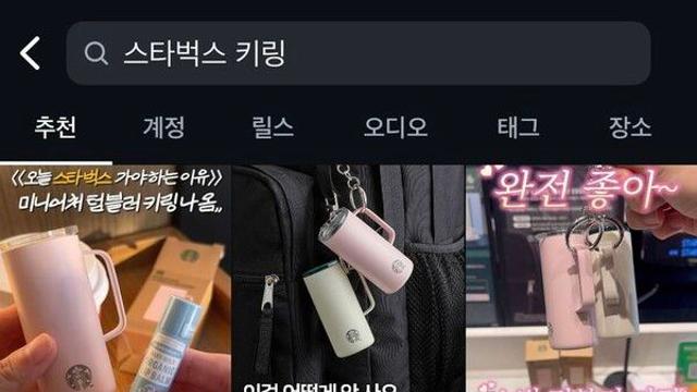 '굿즈 맛집' 스벅 또 대란…9천원짜리 키링 4만원 됐다