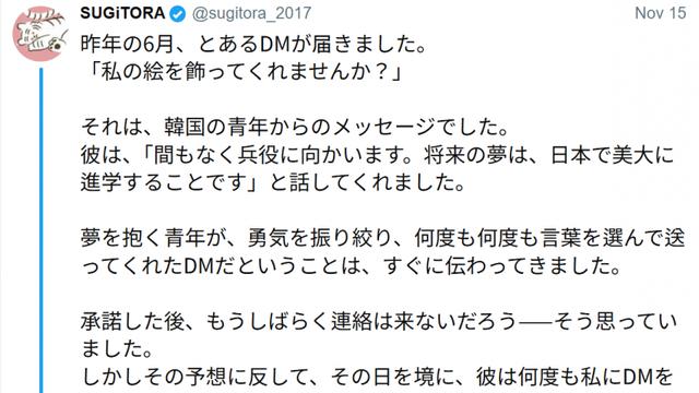 입대 예정인 한국인 청년의 부탁을 들어준 어느 일본인