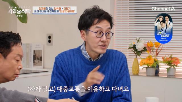[TVis] 김재원, KBS 30년 재직에도 “손에 쥔 퇴직금 없어…3년간 출연 금지” (4인용식탁)