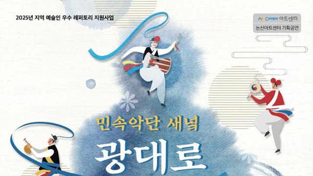 전통음악극 '멋' 계승발전... '광대로 살어리랏다' 내달 공연