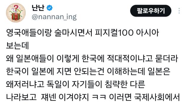 가해국 주제에 한국한테 심하게 적대적인 일본