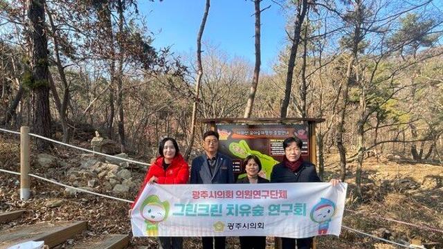 광주시의회 ‘그린크린 치유숲 연구회’, 치유공간 조성 가능성 확인 현장행보