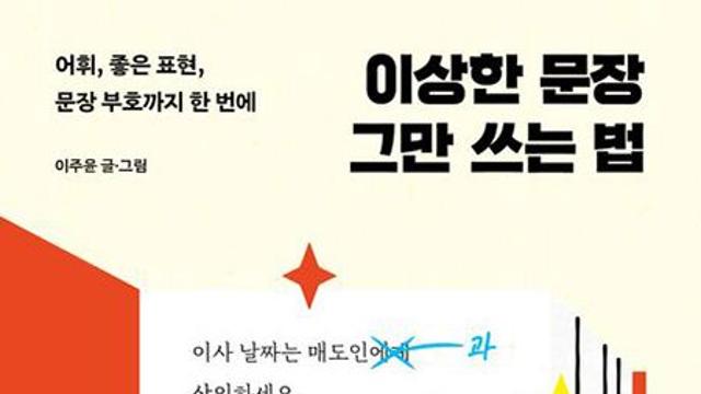 이상한 문장 그만 쓰는 법