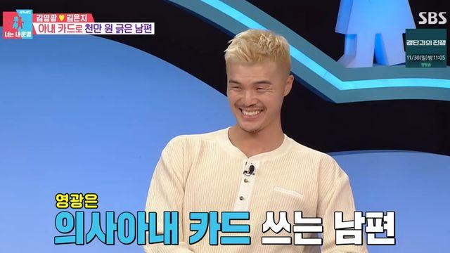 '고정 수입 0원' 김영광, 염치 없네…'의사' ♥아내 카드로 972만 원 긁었다 (동상이몽2)[종합]