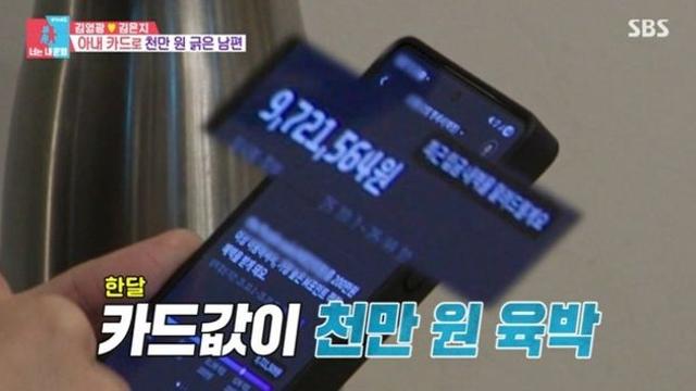 [TVis] 김영광, 의사 아내 카드로 972만원 긁었다…압수+한도조정 엔딩 (동상이몽2)