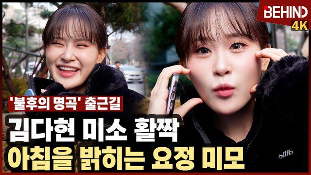 김다현, '미소 활짝' 아침을 밝히는 국악트롯요정 미모