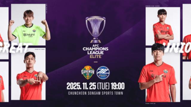 강원, 2025 ACLE 마지막 홈 경기…‘일왕배 우승팀’ 마치다 젤비아와 진검승부