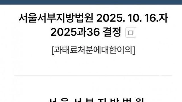 민줌 과태료처분서 올라왔누