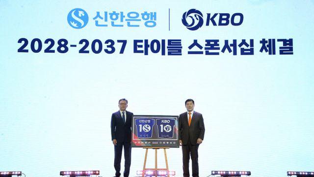 “야구는 SOL이지” 신한은행, 2037년까지 KBO 타이틀 스폰서 맡는다