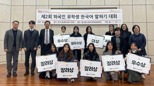 영산대 성심교양대학, 외국인 유학생 한국어 말하기 대회 성황