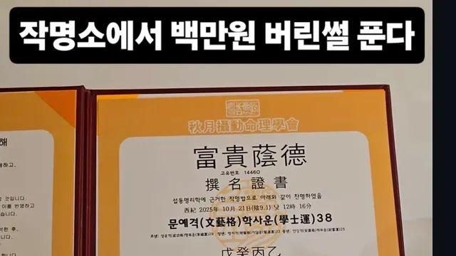 작명소에서 백만원주고 받은 이름 ㅋㅋ