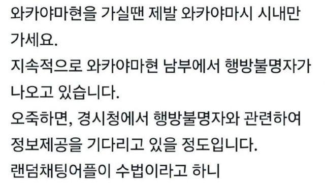 일본의 위험한 지역 와카야마현