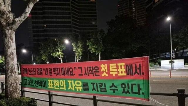 검찰, 대선 이틀 전 '카톡 검열' 현수막 내건 보수단체 대표 무혐의