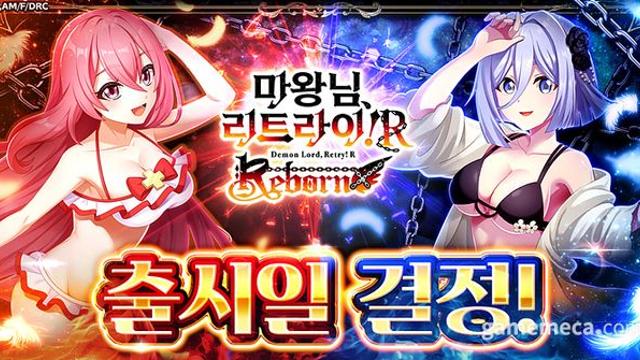 CTW, ‘마왕님, 리트라이! R’ 웹게임 11월 25일 출시한다