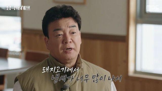 [TVis] 백종원 “크게 실망, 희망 와르르 무너졌다” (남극의 셰프)