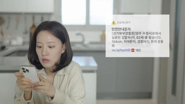 혼자 버스에 탄 9세 남아…'실종경보문자' 덕에 찾았다