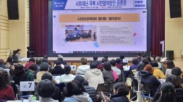 광명시, 사회재난 대응 기준 시민과 함께 만든다