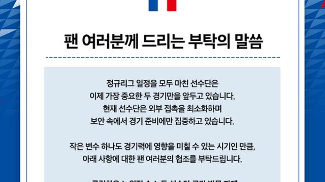 “반드시 승격으로 보답하겠습니다” 수원, 승강 PO 결전 모드 돌입