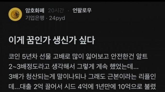 비트코인 10억 청산당한 사람이 올린 글