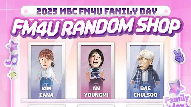 MBC FM4U 연말 특집 '패밀리데이', 예측 불가 '랜덤 상점'으로 돌아온다