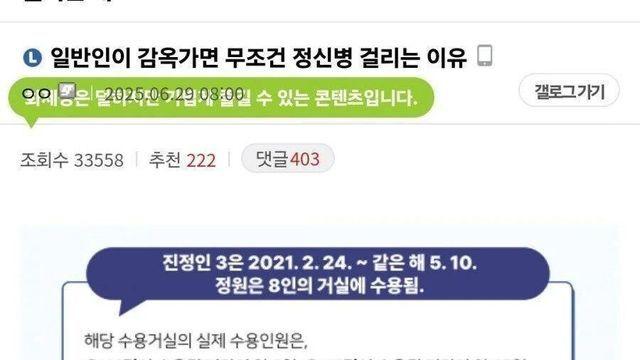 일반인이 감옥가면 무조건 정신병 걸리는 이유