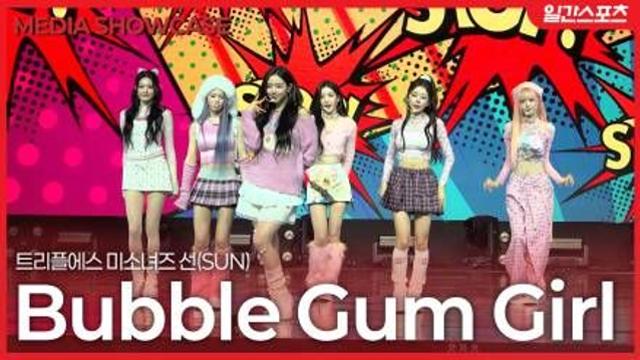 [영상] 트리플에스 미소녀즈 선, 귀여움의 끝판왕 등장 ‘버블 검 걸(Bubble Gum Girl)'