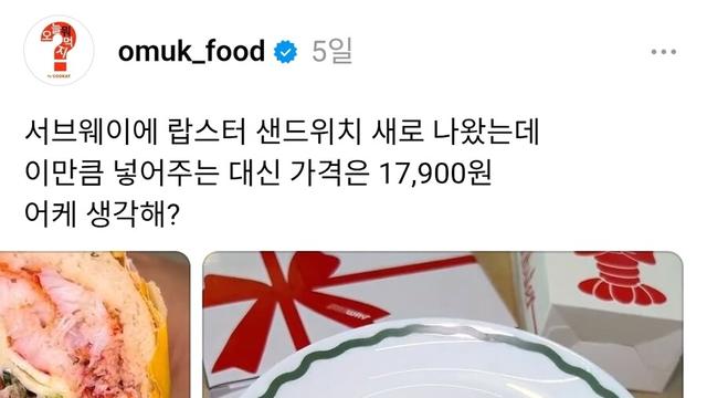 서브웨이 랍스터 접시 근황