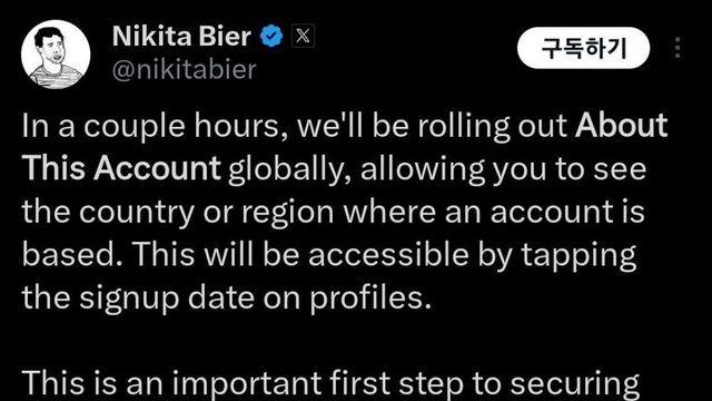 트위터(X) 국가 공개로 보는 Vpn 사용에 대한 흔한 착각 