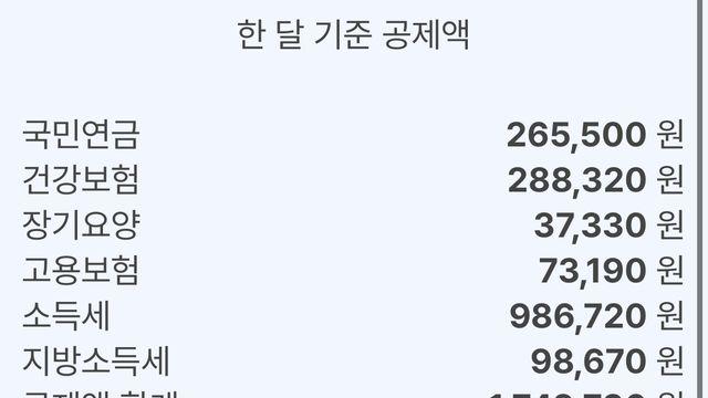 25년 기준 연봉 1억 월급 실수령