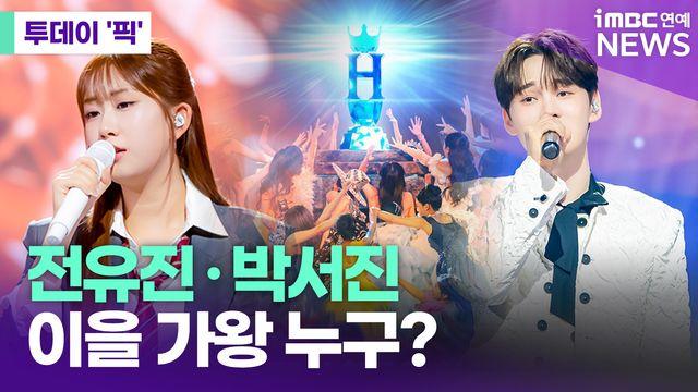 전유진·박서진 이을 가왕 누구?…'현역가왕' 다시 시작된다 [투데이픽]