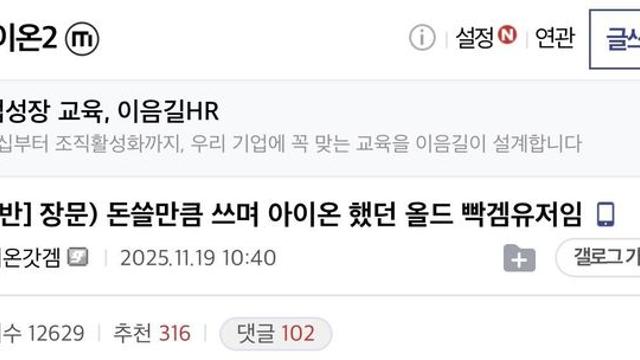 아이온2 갤에서 추천 300개 넘게 받은 후기